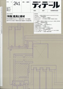 雑誌/定期購読の予約はFujisan 雑誌内検索：【木製建具ドア】 が