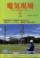 電気現場 2024年6月号 表紙