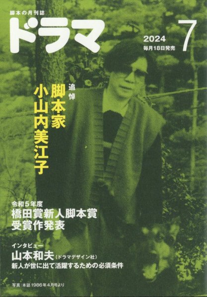 ドラマ 2024年06月18日発売号 表紙
