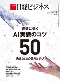 日経 ビジネス 雑誌 コレクション 発売 日