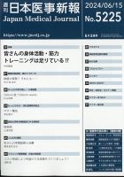 日本医事新報 2024年6/15号 (発売日2024年06月17日) 表紙