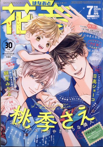 花音 2024年7月号 (発売日2024年06月14日) 表紙