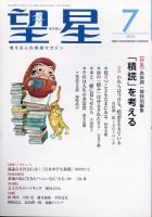 望星 662 (発売日2024年06月14日) 表紙