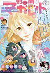 別冊マーガレット 2024年7月号 (発売日2024年06月13日) 表紙
