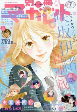 別冊マーガレット 2024年7月号 (発売日2024年06月13日) 表紙