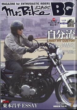 ミスター・バイクBG 2024/07 (発売日2024年06月14日) | 雑誌