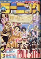モーニング 2024年6/27号 表紙