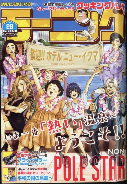 モーニング 2024年6/27号 (発売日2024年06月13日) 表紙