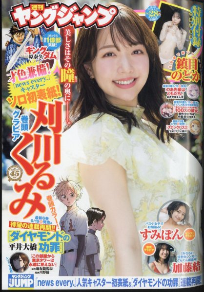 週刊ヤングジャンプ 2024年6/27号 (発売日2024年06月13日) | 雑誌/定期