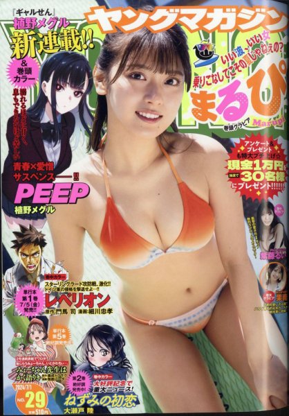 週刊ヤングマガジン 2024年7/1号 (発売日2024年06月17日) 表紙