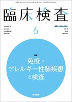 臨床検査 Vol.68 No.6 表紙