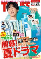 TV LIFE （テレビライフ） 福岡・佐賀・山口版 2024年7/5号 表紙