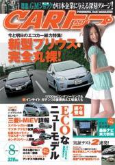 CARトップ（カートップ） 8月号 (発売日2009年06月26日) 表紙