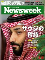ニューズウィーク日本版 Newsweek Japan 表紙