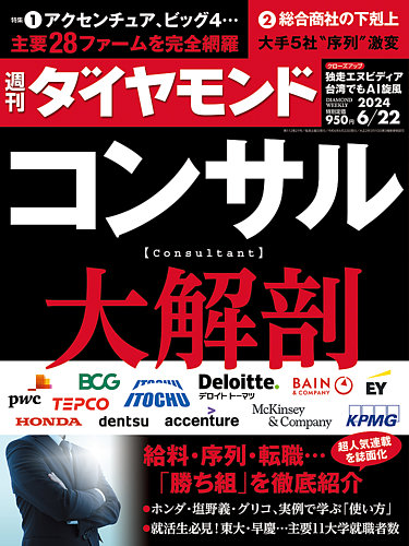 週刊ダイヤモンドの最新号【2024年6/22号 (発売日2024年06月17日 