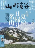 山と溪谷 2024年7月号 表紙