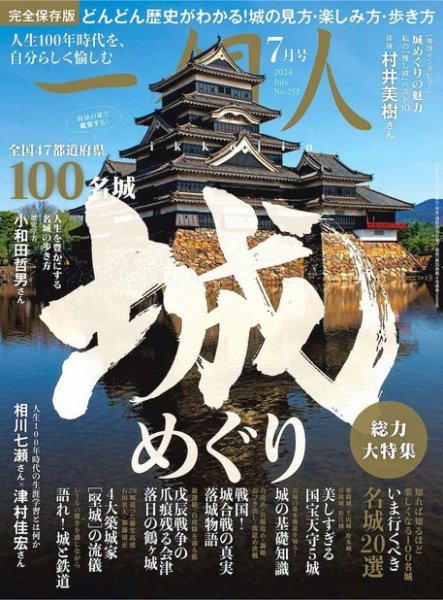 一個人（いっこじん） No.255 (発売日2024年06月14日) | 雑誌/定期購読