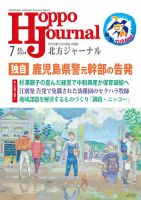 北方ジャーナル 2024年7月号 表紙