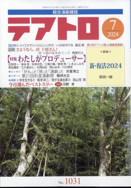 テアトロ 2024年7月号 (発売日2024年06月13日) 表紙