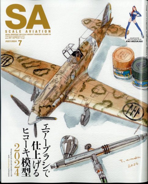 Scale Aviation（スケールアヴィエーション） 2024年7月号 (発売日2024年06月13日) 表紙