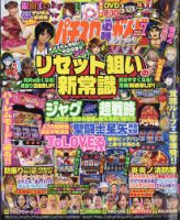 パチスロ必勝ガイドMAXのバックナンバー | 雑誌/定期購読の予約