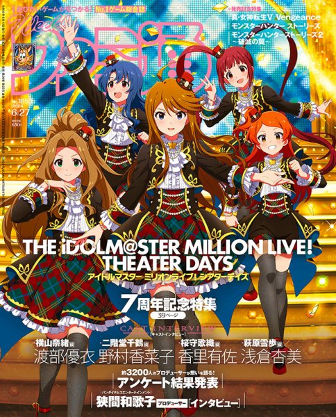 週刊ファミ通 2024年6/27号 (発売日2024年06月13日) 表紙