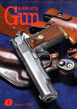 月刊 Gun(ガン) 8月号 (発売日2009年06月27日) | 雑誌/定期購読の予約