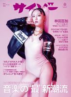 サイゾー 2024年8月号 (発売日2024年06月28日) 表紙