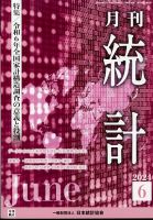 統計 2024年6月号 表紙