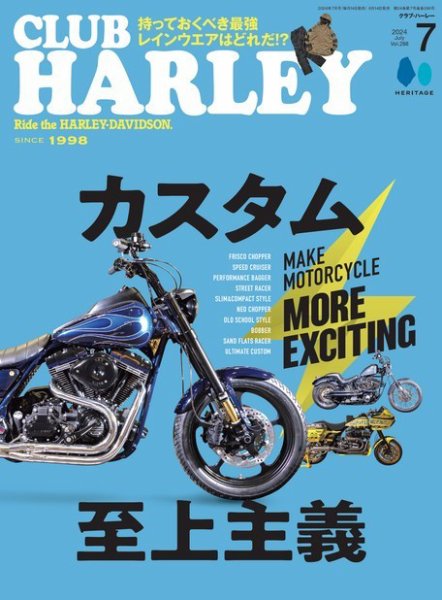 CLUB HARLEY（クラブハーレー） 2024年7月号 (発売日2024年06月14日) 表紙