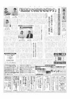 新文化 3516号 表紙