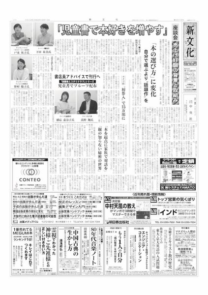新文化 3516号 (発売日2024年06月13日) 表紙