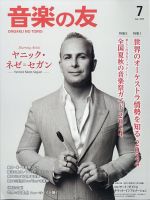 音楽の友 2024年7月号 表紙