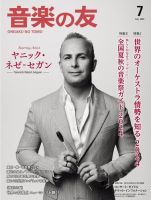 音楽の友　2022年 全巻　月刊誌　音楽之友社 月刊誌・季刊誌 音楽の友 - 音楽之友社