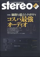 Stereo（ステレオ）のバックナンバー | 雑誌/定期購読の予約はFujisan