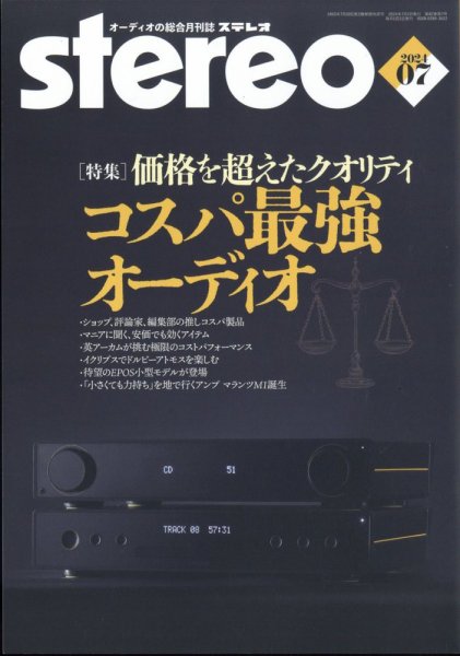 Stereo（ステレオ） 2024年7月号 (発売日2024年06月19日) 表紙