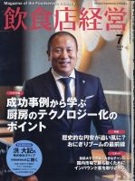 飲食店経営のバックナンバー (15件表示) | 雑誌/電子書籍/定期