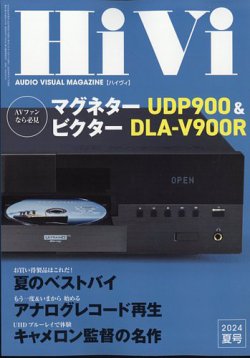 HiVi（ハイヴィ）｜特典つき定期購読 - 雑誌のFujisan