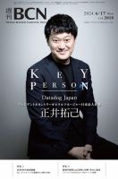 週刊BCN vol.2018 (発売日2024年06月17日) 表紙