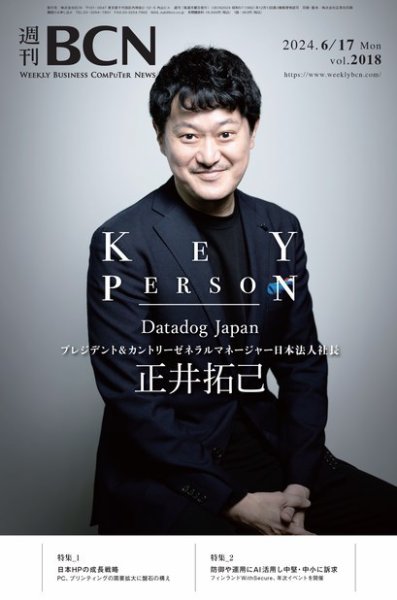 週刊BCN vol.2018 (発売日2024年06月17日) 表紙