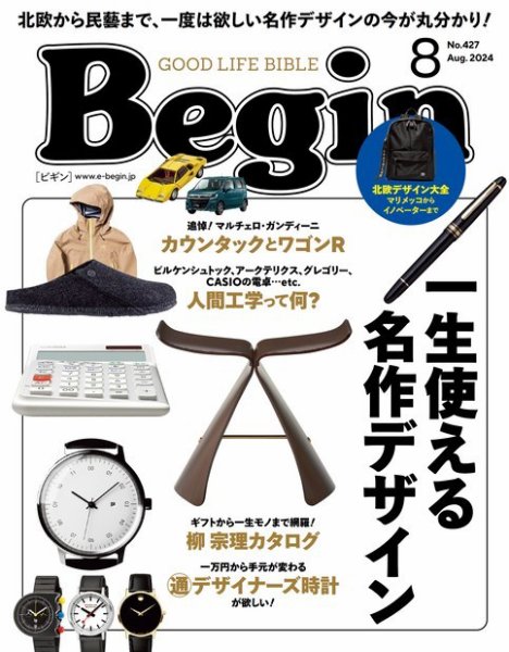 Begin（ビギン） 2024年8月号 (発売日2024年06月14日) 表紙