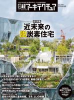 日経アーキテクチュアのバックナンバー (4ページ目 15件表示) | 雑誌
