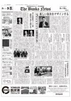 The Bunka News 2024年06月18日発売号 表紙