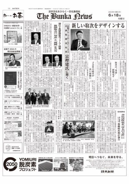 The Bunka News 2024年06月18日発売号 表紙