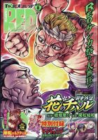 チャンピオンRED(レッド)  2024年8月号 表紙
