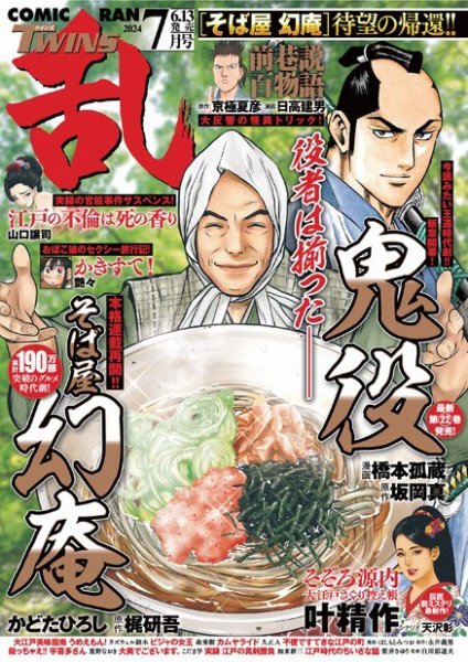 コミック乱 ツインズ 2024年7月号 (発売日2024年06月13日) 表紙