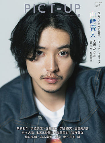 ピクトアップ 149号 (発売日2024年06月18日) | 雑誌/定期購読の