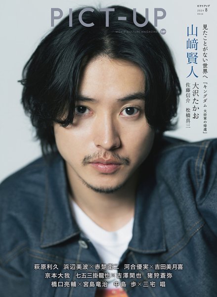 ピクトアップ 149号 (発売日2024年06月18日) 表紙