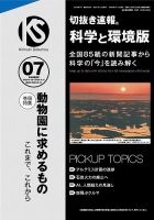 切抜き速報科学と環境版 2024年7号 (発売日2024年06月14日) 表紙