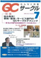 QCサークル ７月号 表紙
